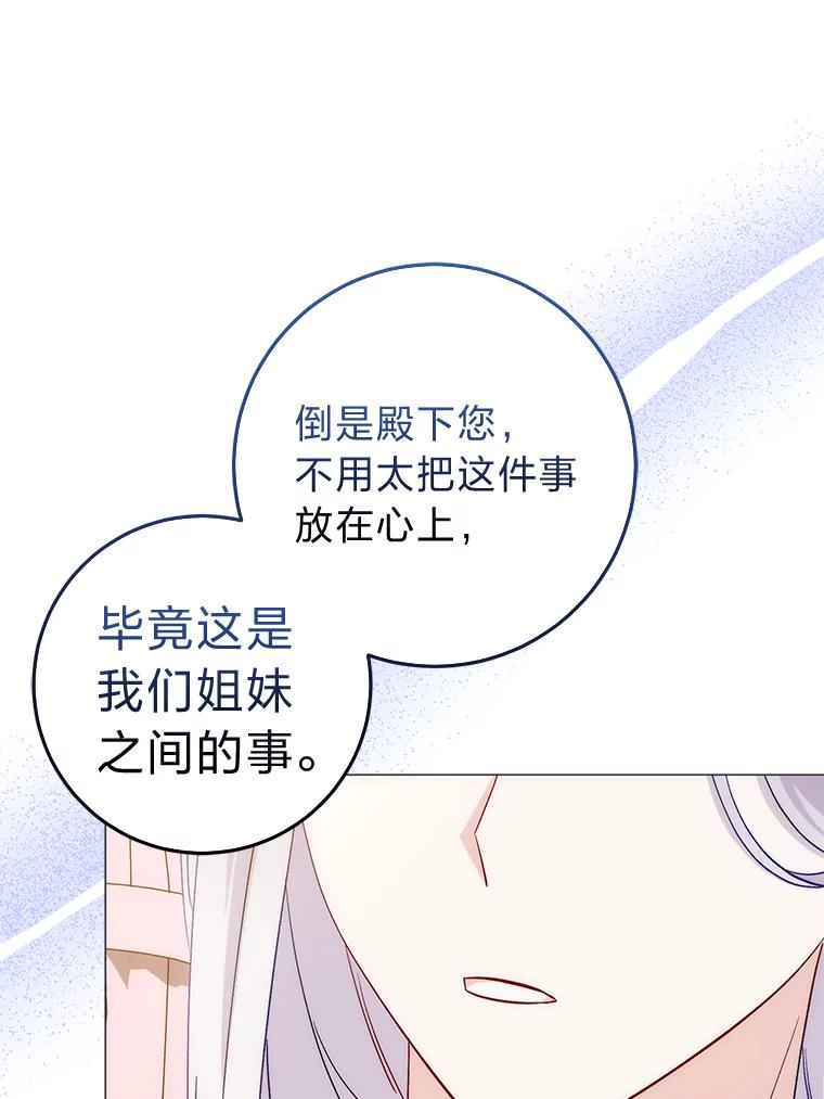 《成为短命女主的妹妹》10.误会一个接一个 第14页