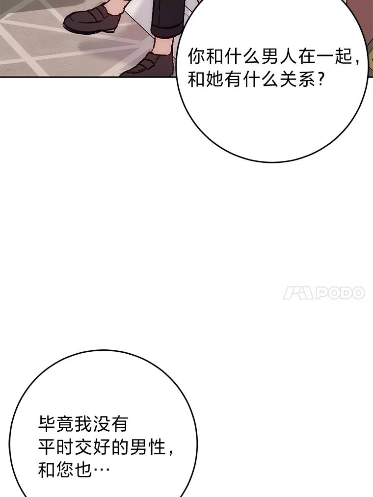 《成为短命女主的妹妹》10.误会一个接一个 第10页