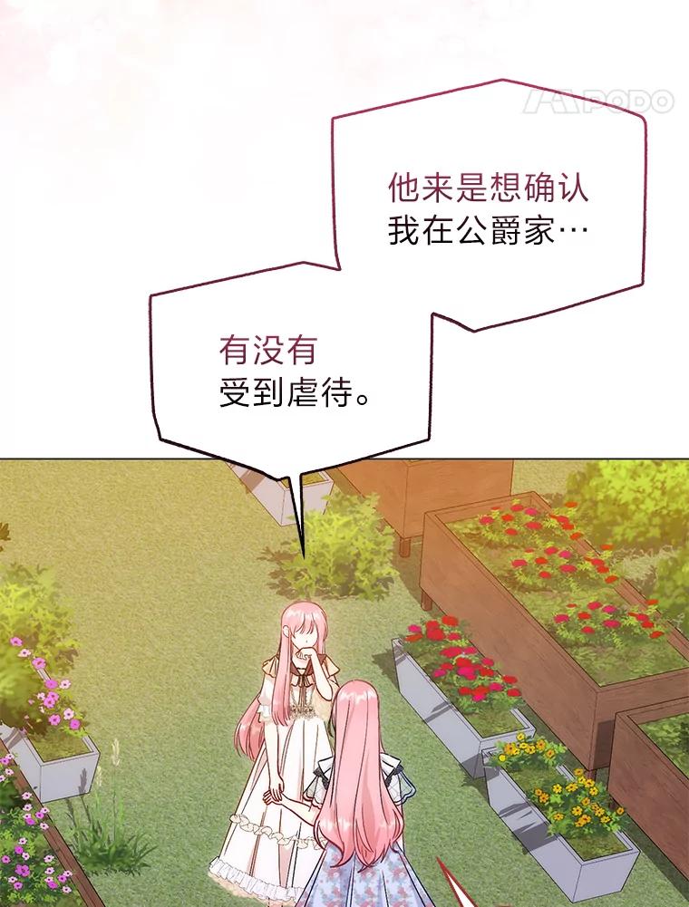 《成为短命女主的妹妹》10.误会一个接一个 第84页