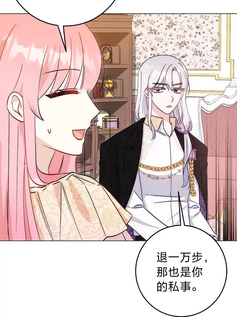 《成为短命女主的妹妹》10.误会一个接一个 第11页