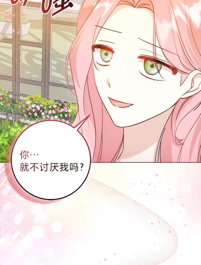 《成为短命女主的妹妹》10.误会一个接一个 第75页