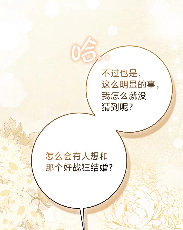 《成为短命女主的妹妹》10.误会一个接一个 第35页
