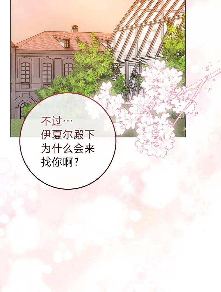 《成为短命女主的妹妹》10.误会一个接一个 第83页
