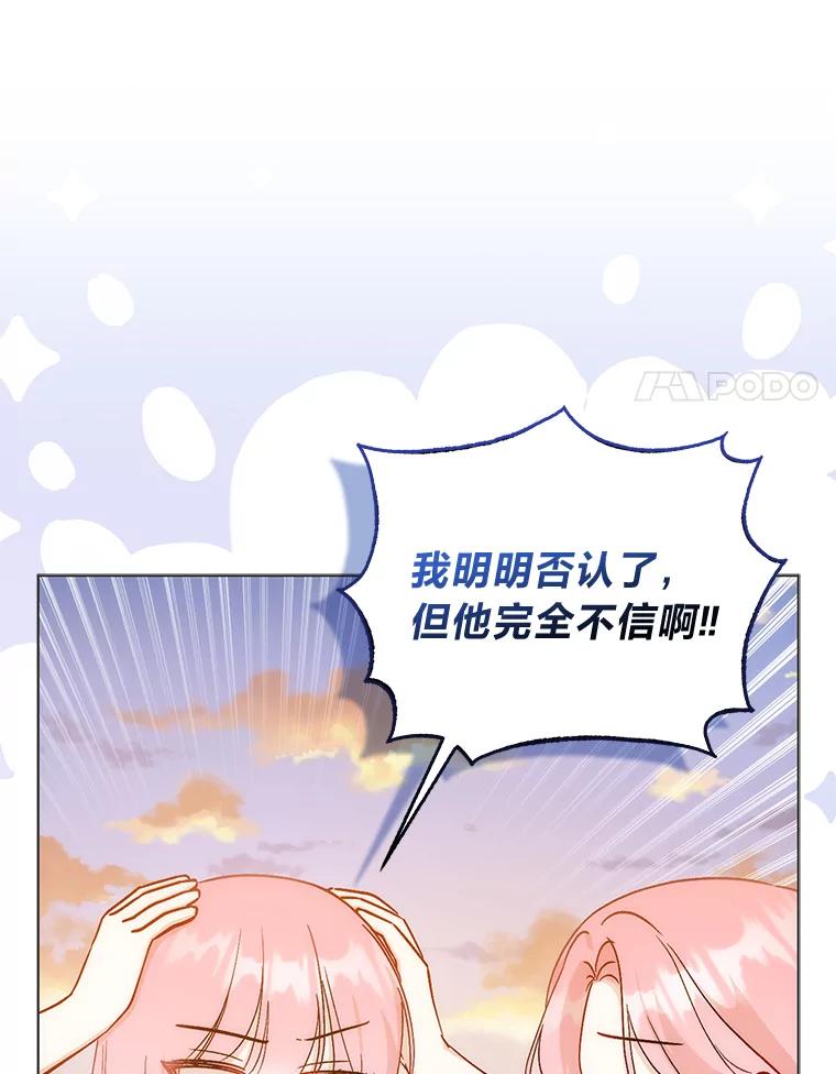 《成为短命女主的妹妹》10.误会一个接一个 第87页