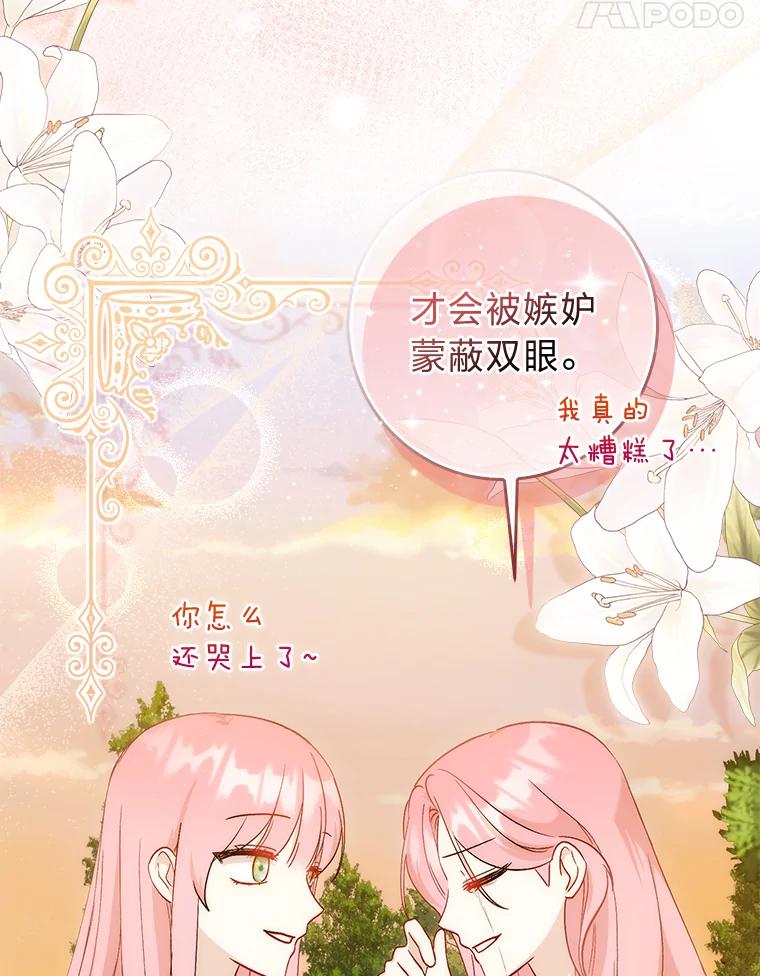 《成为短命女主的妹妹》10.误会一个接一个 第94页