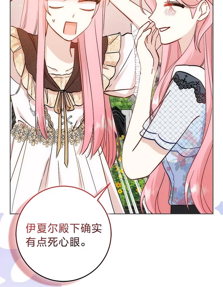 《成为短命女主的妹妹》10.误会一个接一个 第88页