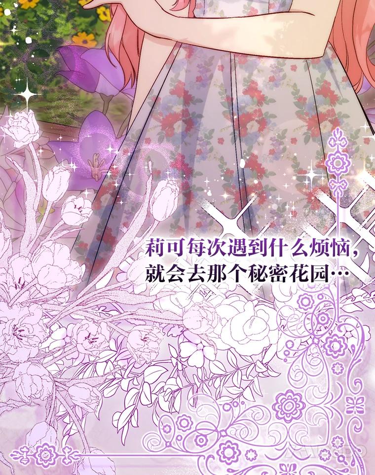 《成为短命女主的妹妹》10.误会一个接一个 第60页