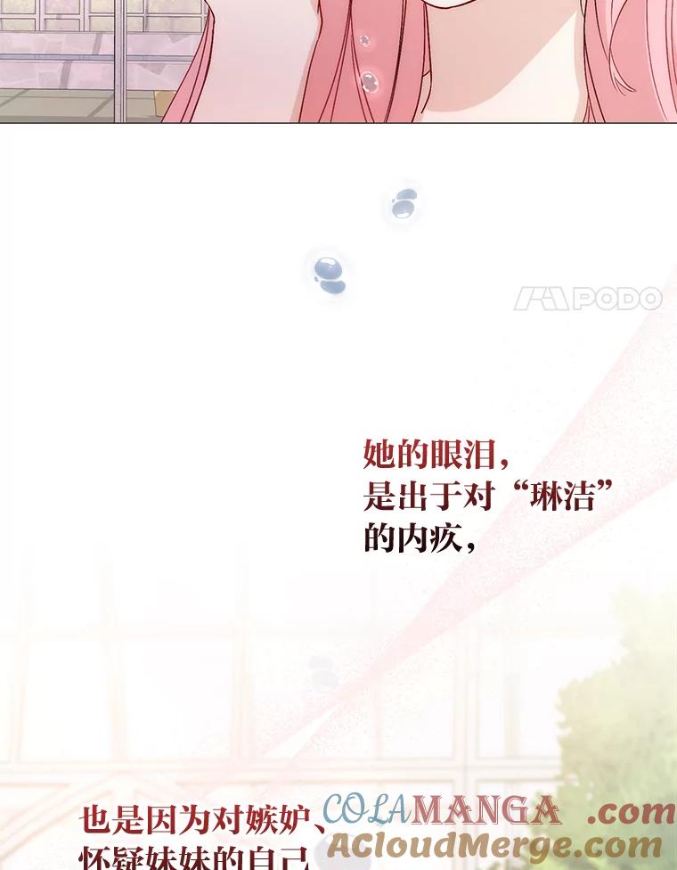 《成为短命女主的妹妹》10.误会一个接一个 第97页