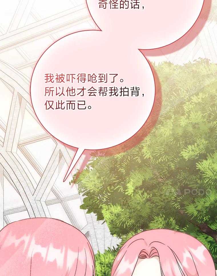 《成为短命女主的妹妹》10.误会一个接一个 第67页