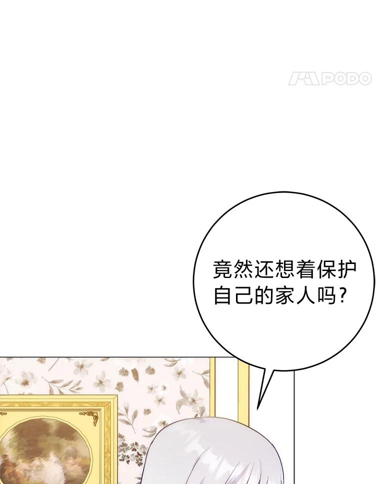 《成为短命女主的妹妹》10.误会一个接一个 第44页