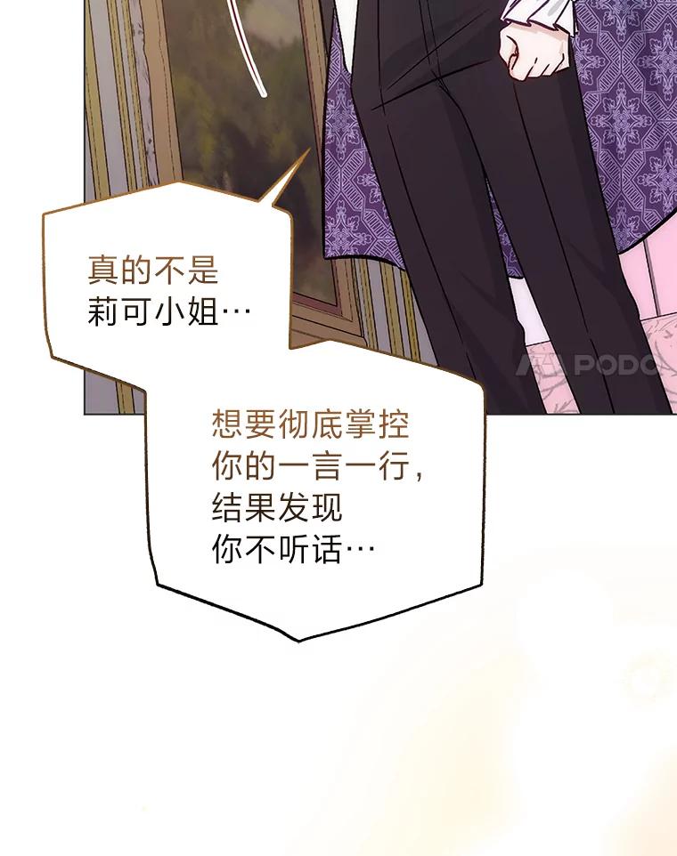 《成为短命女主的妹妹》10.误会一个接一个 第20页