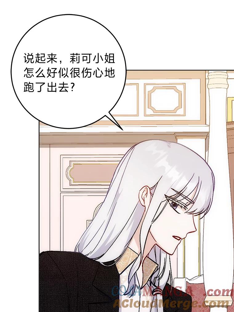 《成为短命女主的妹妹》10.误会一个接一个 第5页