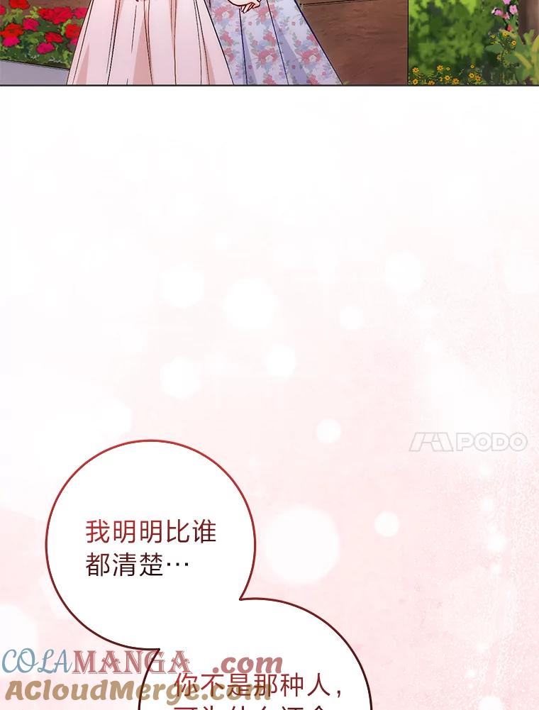 《成为短命女主的妹妹》10.误会一个接一个 第77页