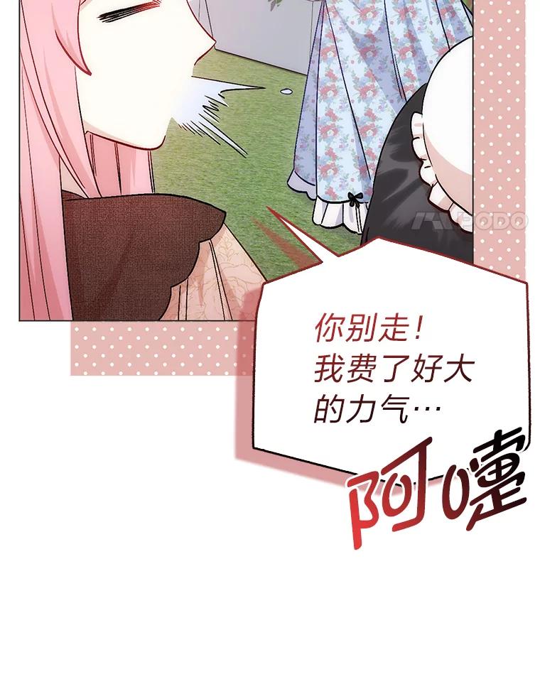 《成为短命女主的妹妹》10.误会一个接一个 第64页