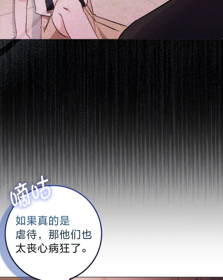 《成为短命女主的妹妹》10.误会一个接一个 第39页