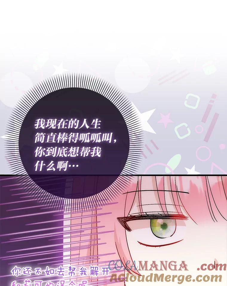 《成为短命女主的妹妹》10.误会一个接一个 第41页