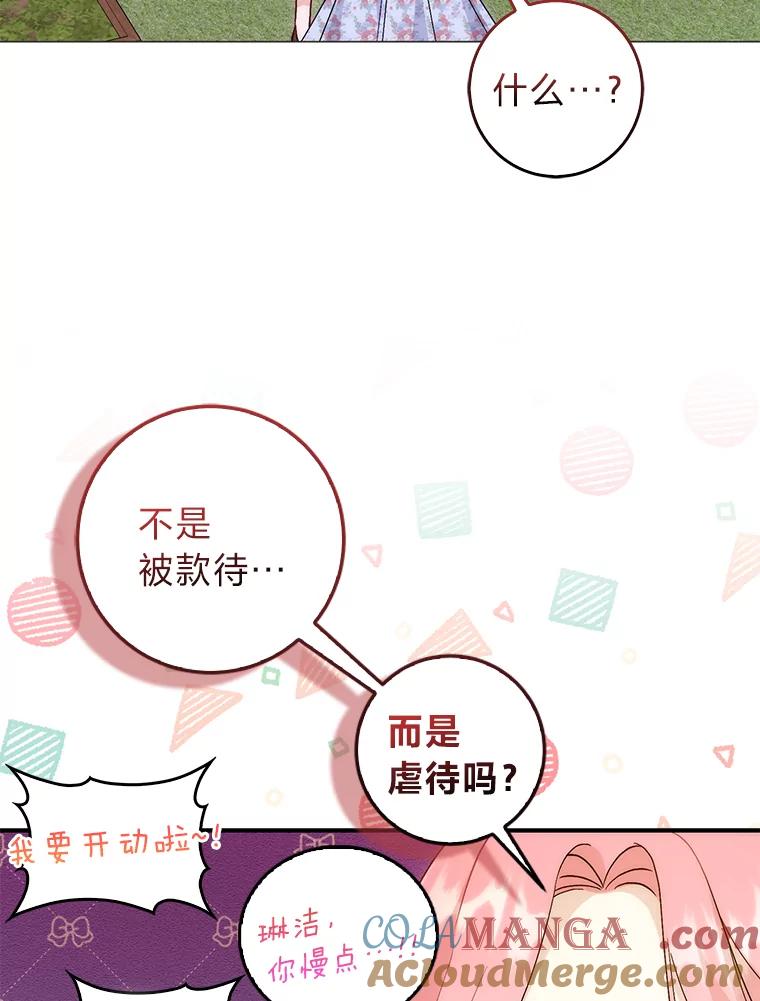 《成为短命女主的妹妹》10.误会一个接一个 第85页
