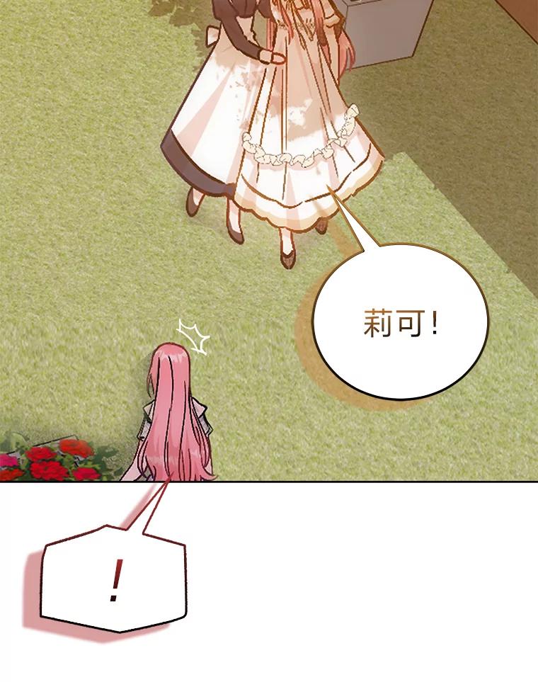 《成为短命女主的妹妹》10.误会一个接一个 第62页