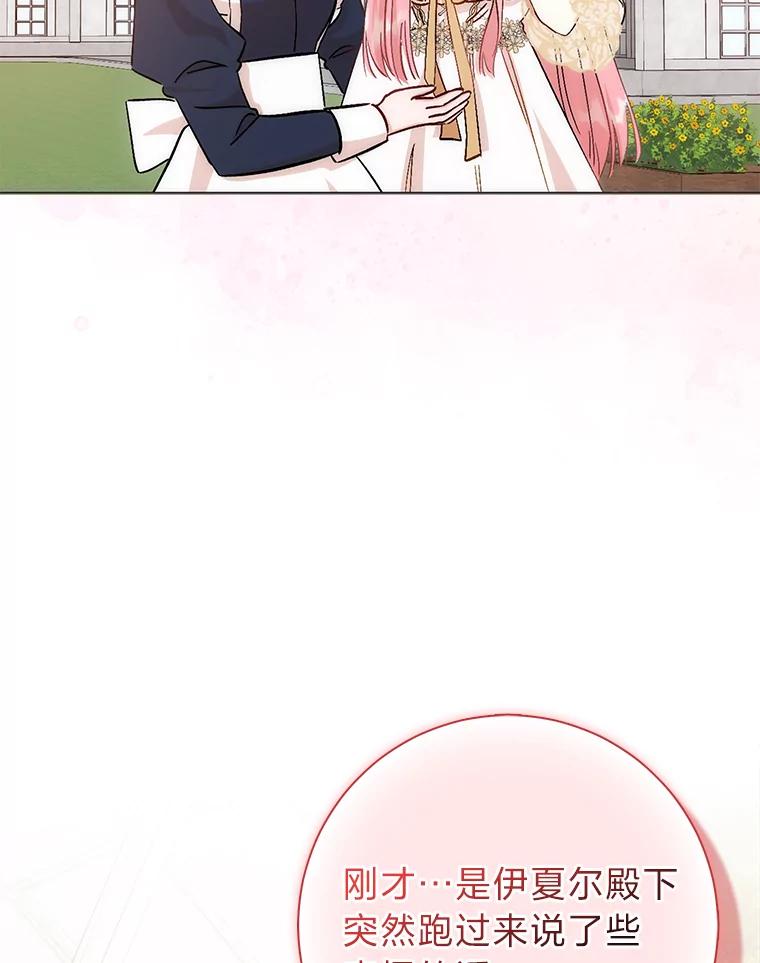 《成为短命女主的妹妹》10.误会一个接一个 第66页