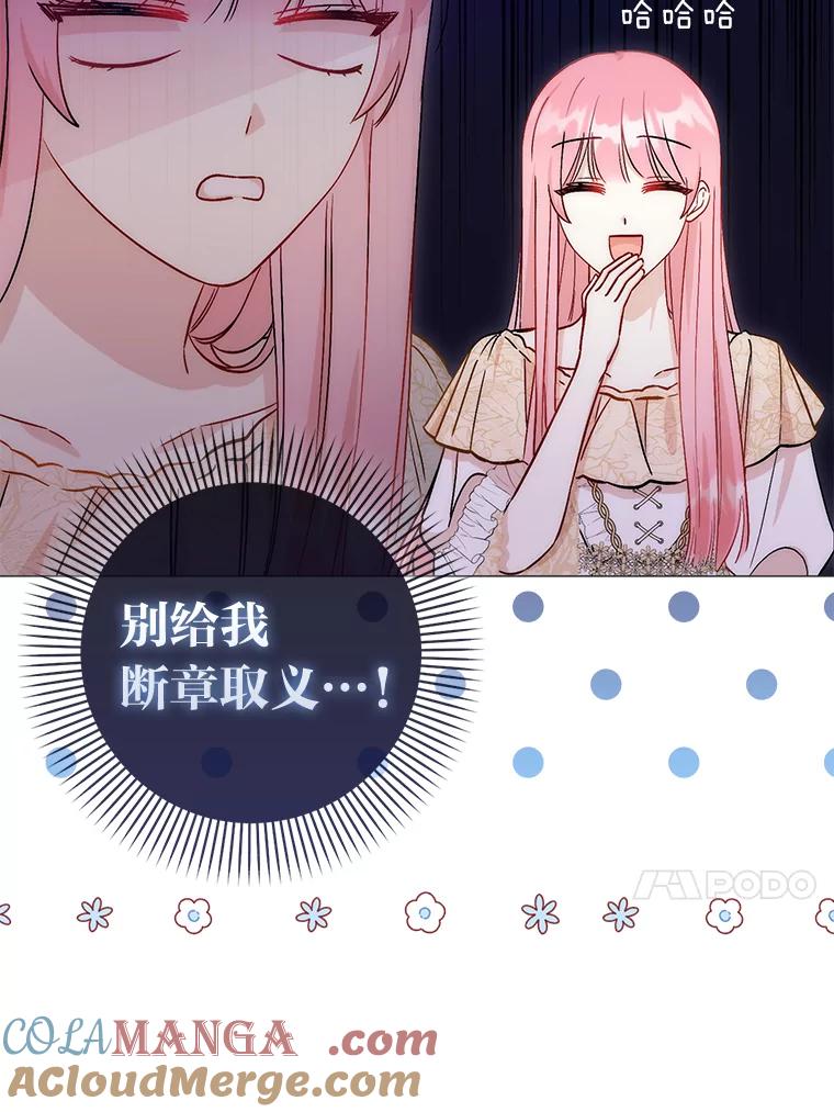 《成为短命女主的妹妹》10.误会一个接一个 第13页
