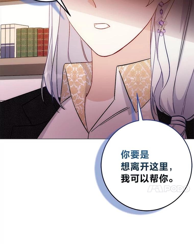 《成为短命女主的妹妹》10.误会一个接一个 第40页