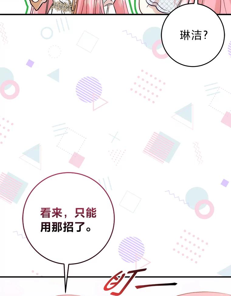 《成为短命女主的妹妹》10.误会一个接一个 第103页