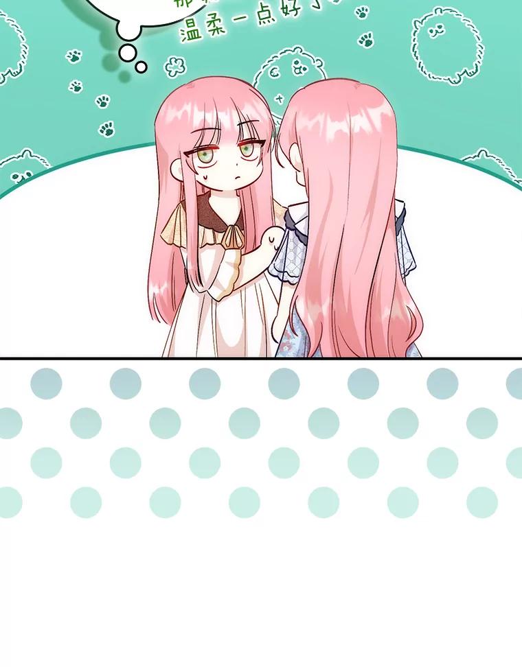 《成为短命女主的妹妹》10.误会一个接一个 第72页