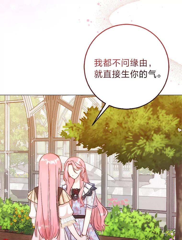 《成为短命女主的妹妹》10.误会一个接一个 第76页