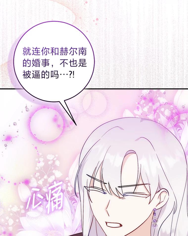 《成为短命女主的妹妹》10.误会一个接一个 第32页