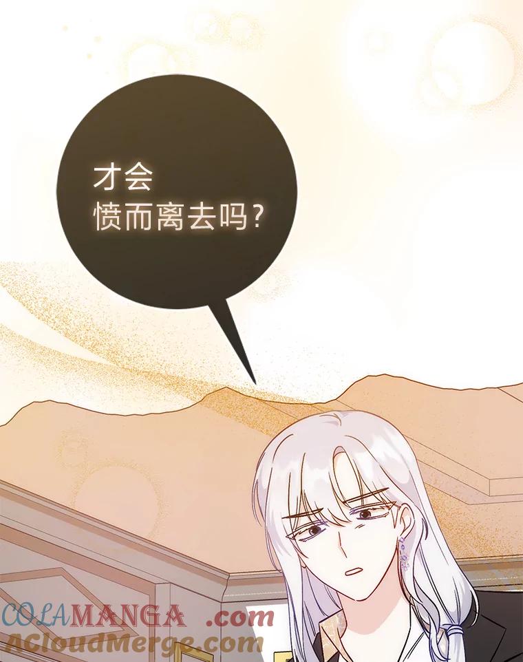 《成为短命女主的妹妹》10.误会一个接一个 第21页