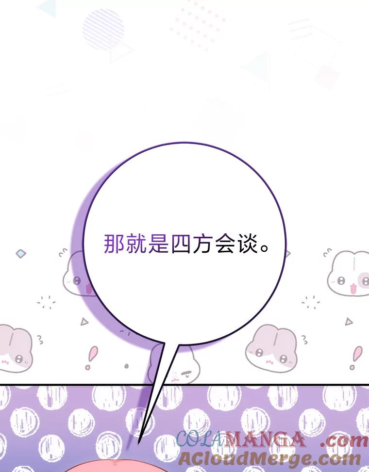 《成为短命女主的妹妹》10.误会一个接一个 第105页