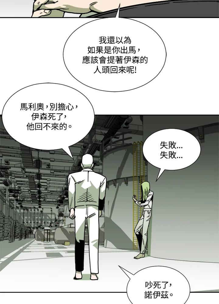 《漂流监狱》第11话 怀疑 第11页
