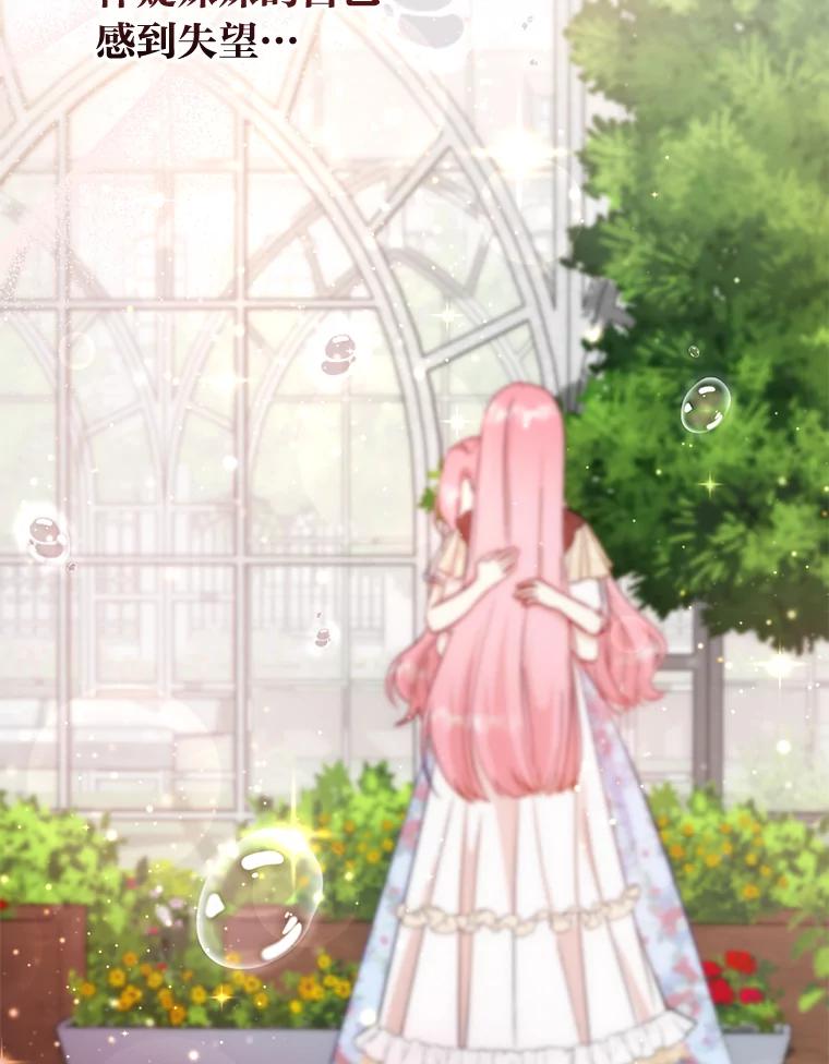 《成为短命女主的妹妹》10.误会一个接一个 第98页