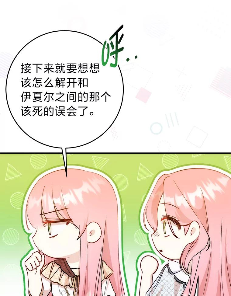 《成为短命女主的妹妹》10.误会一个接一个 第102页