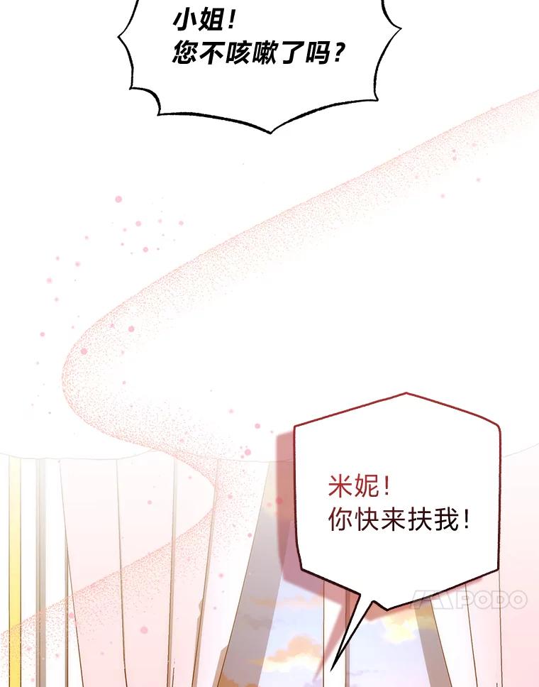 《成为短命女主的妹妹》10.误会一个接一个 第50页