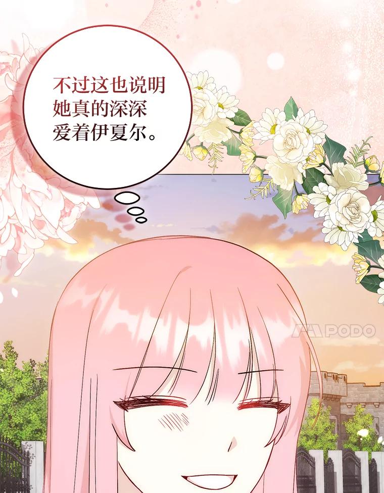 《成为短命女主的妹妹》10.误会一个接一个 第100页