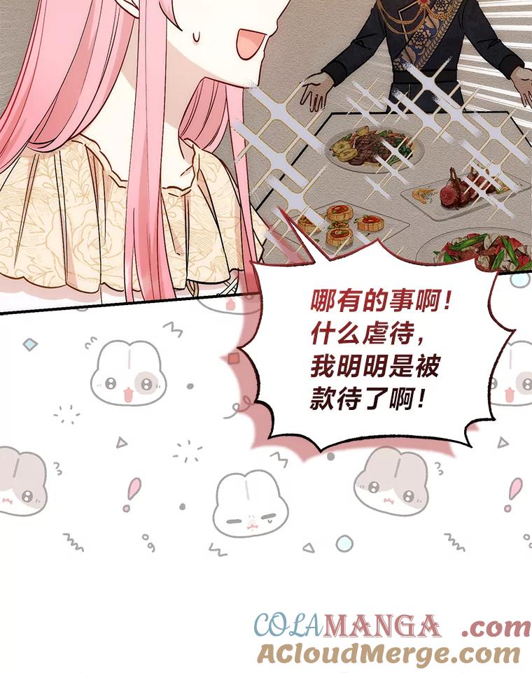 《成为短命女主的妹妹》10.误会一个接一个 第29页
