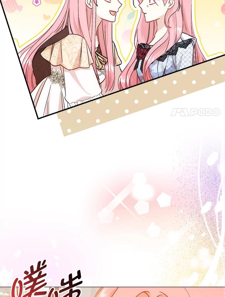 《成为短命女主的妹妹》10.误会一个接一个 第74页