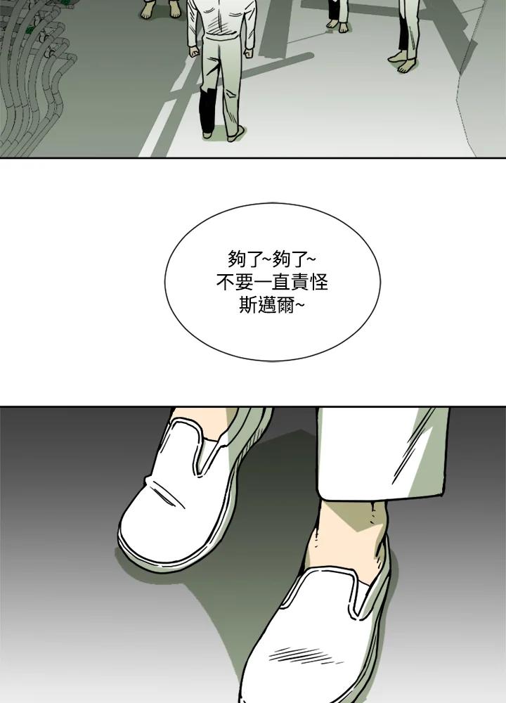 《漂流监狱》第11话 怀疑 第15页