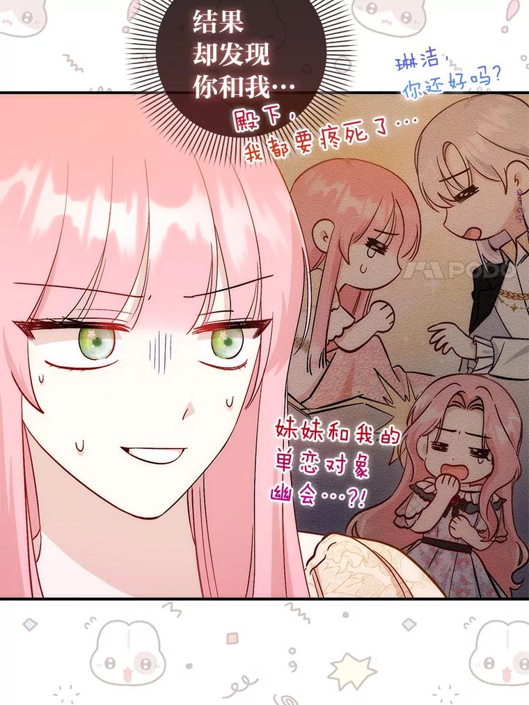 《成为短命女主的妹妹》10.误会一个接一个 第7页