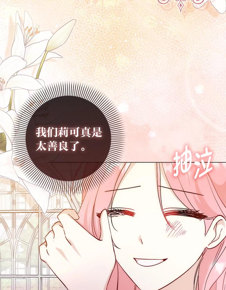 《成为短命女主的妹妹》10.误会一个接一个 第96页