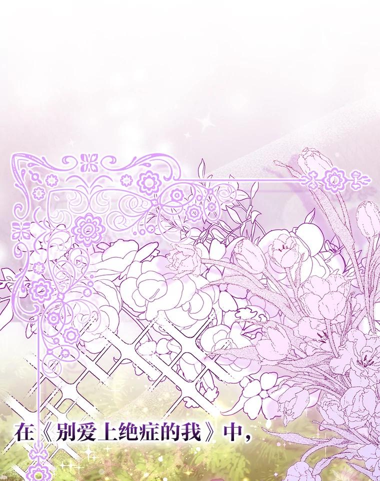 《成为短命女主的妹妹》10.误会一个接一个 第58页