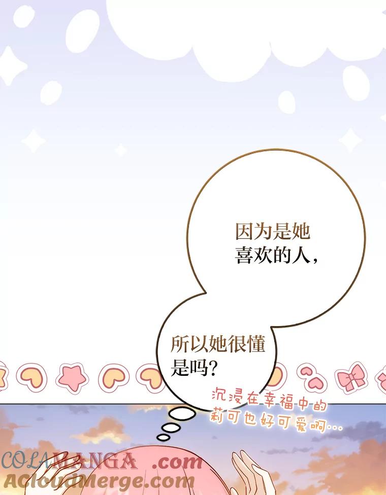 《成为短命女主的妹妹》10.误会一个接一个 第89页
