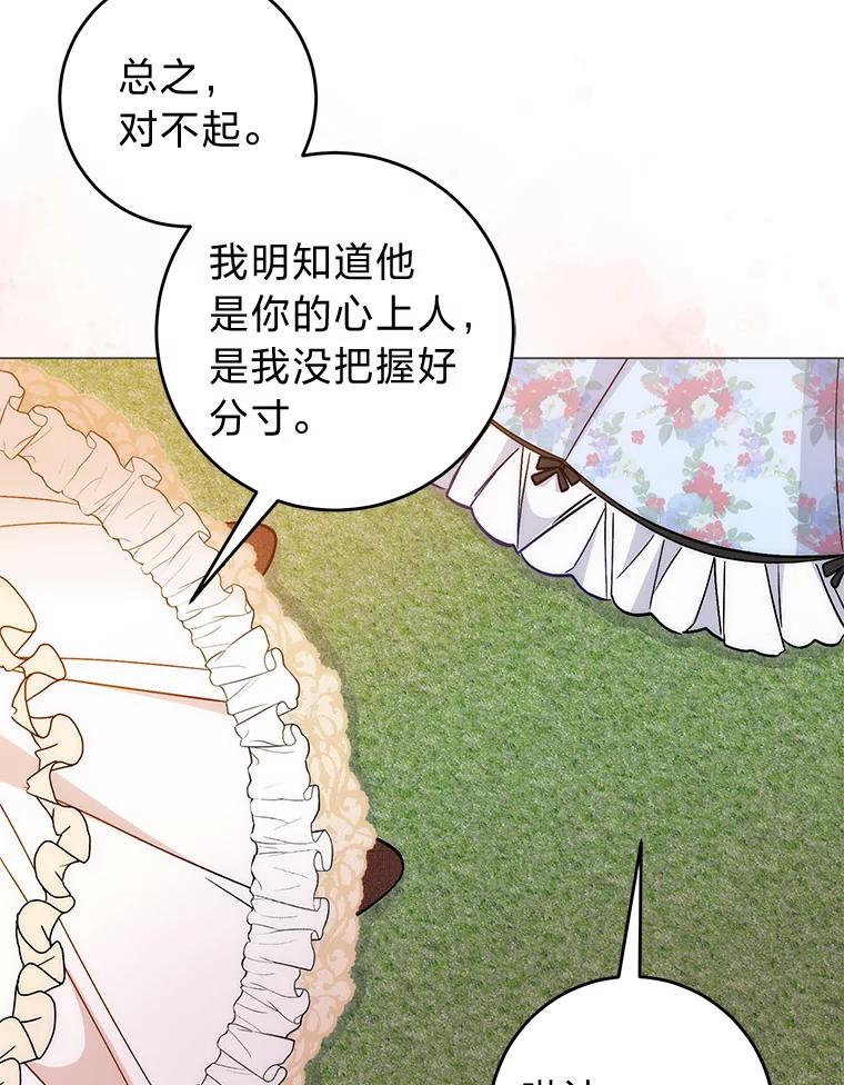 《成为短命女主的妹妹》10.误会一个接一个 第91页
