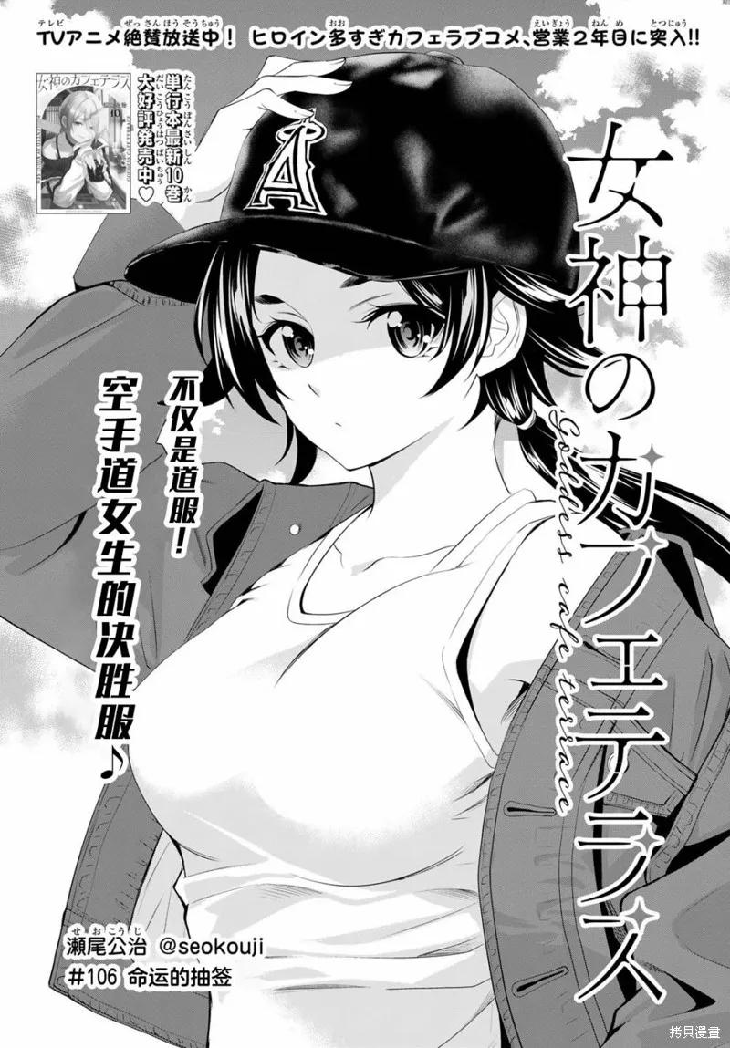女神的露天咖啡厅 - 第106话 - 第2张图