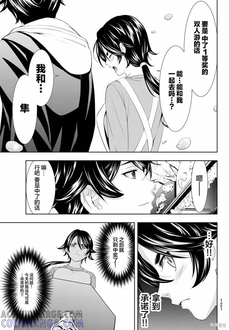 女神的露天咖啡厅 - 第106话 - 第13张图