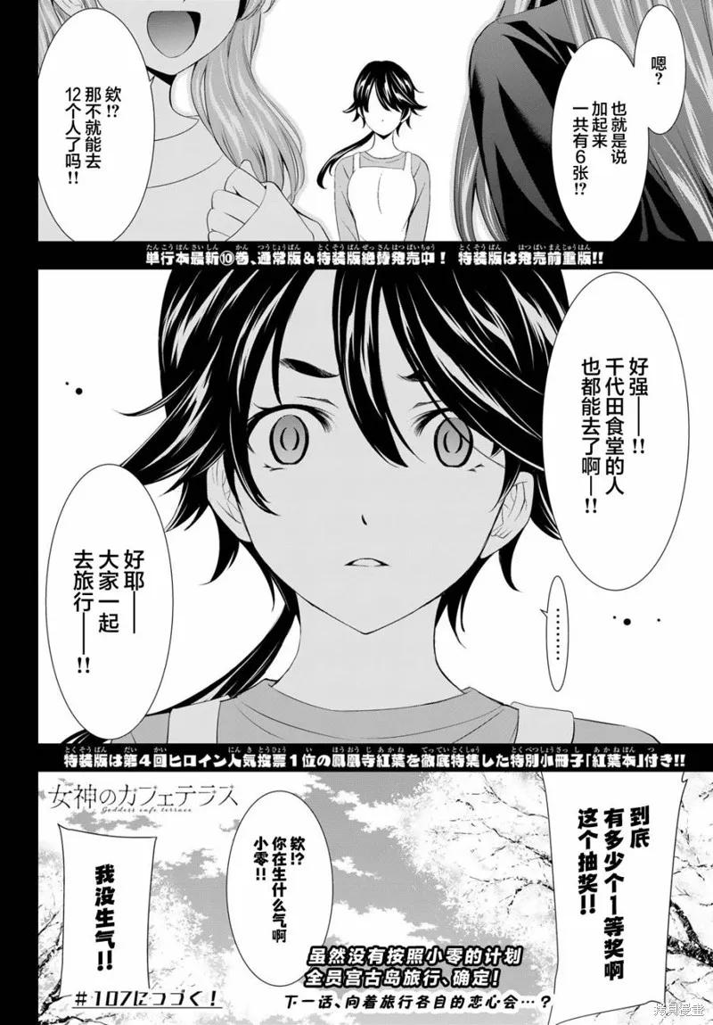 女神的露天咖啡厅 - 第106话 - 第18张图