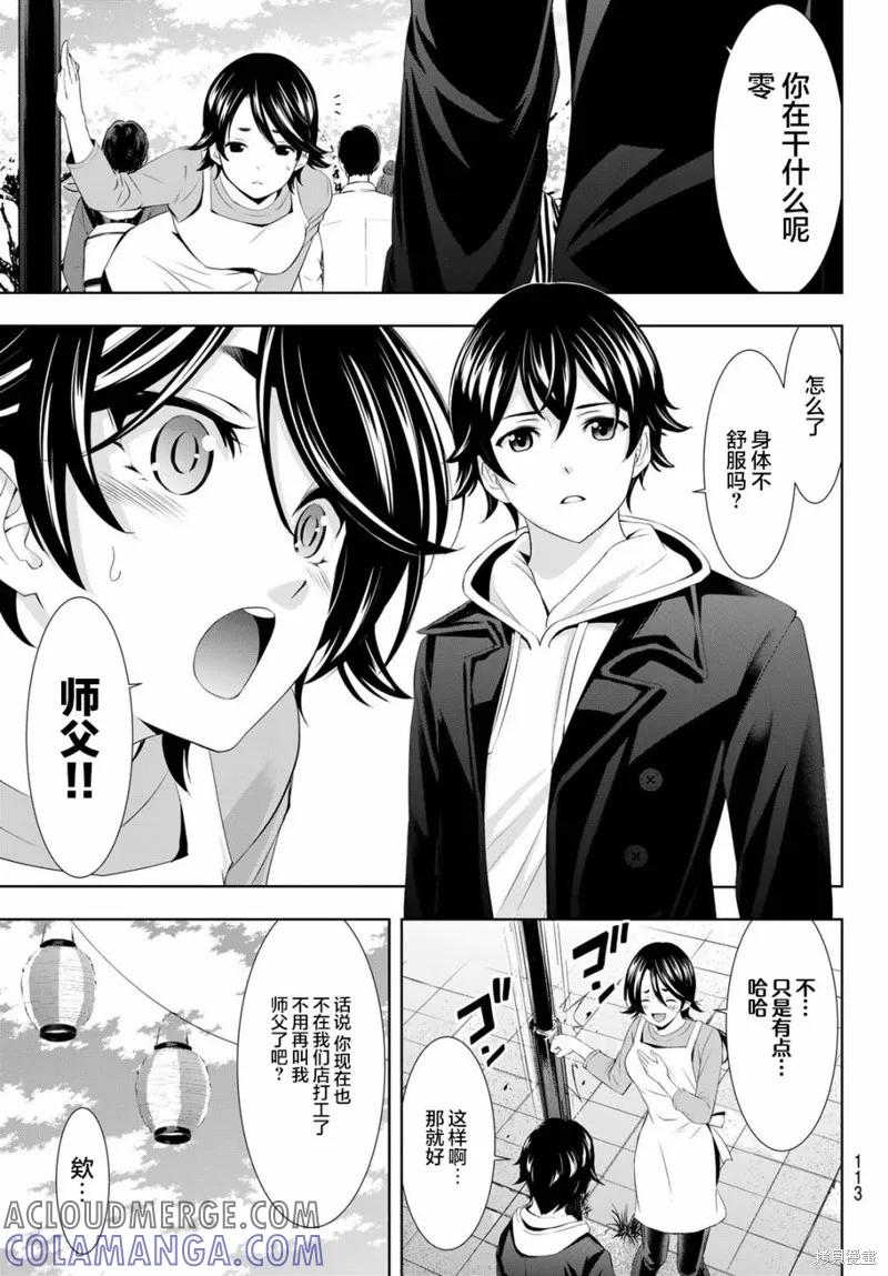 女神的露天咖啡厅 - 第106话 - 第5张图