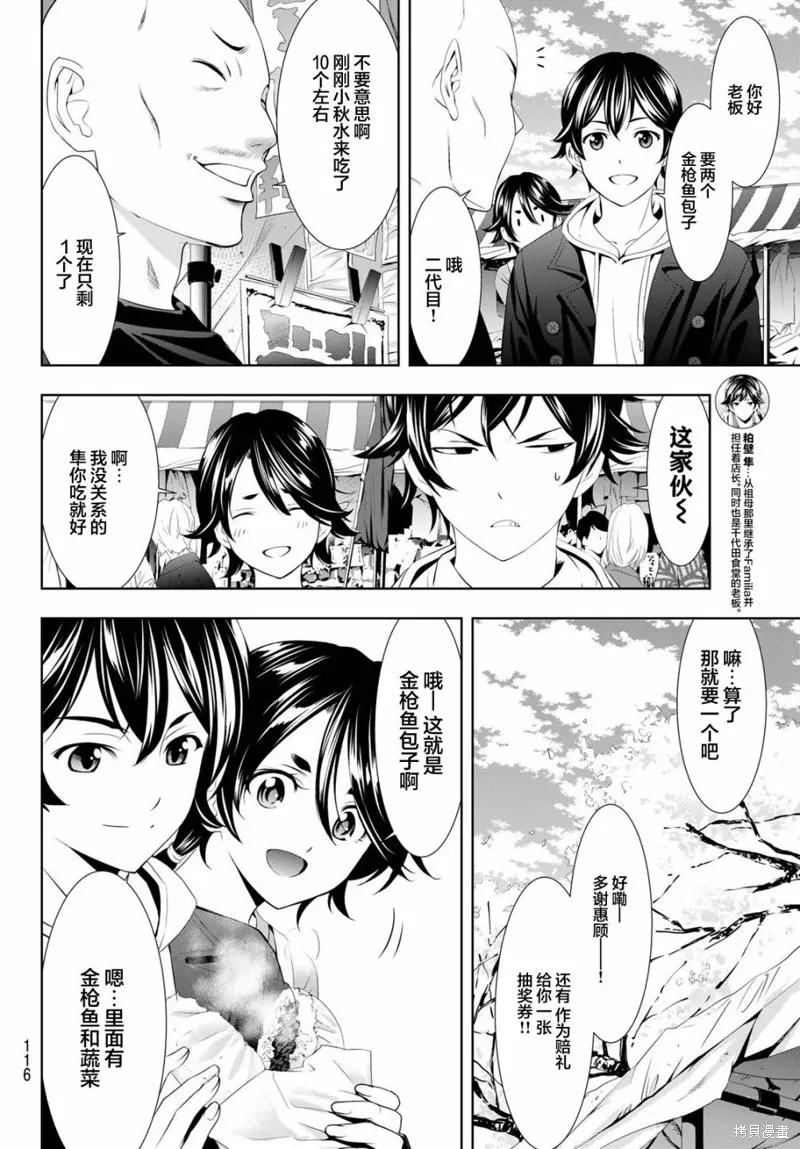 女神的露天咖啡厅 - 第106话 - 第8张图