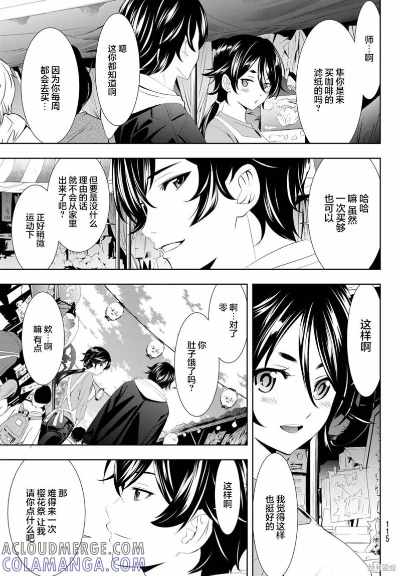 女神的露天咖啡厅 - 第106话 - 第7张图